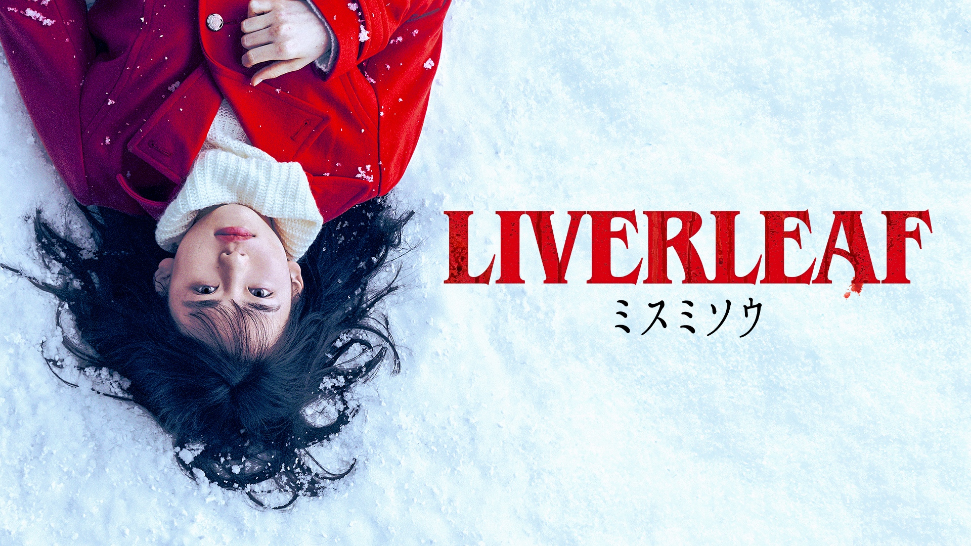Liverleaf  — still 2